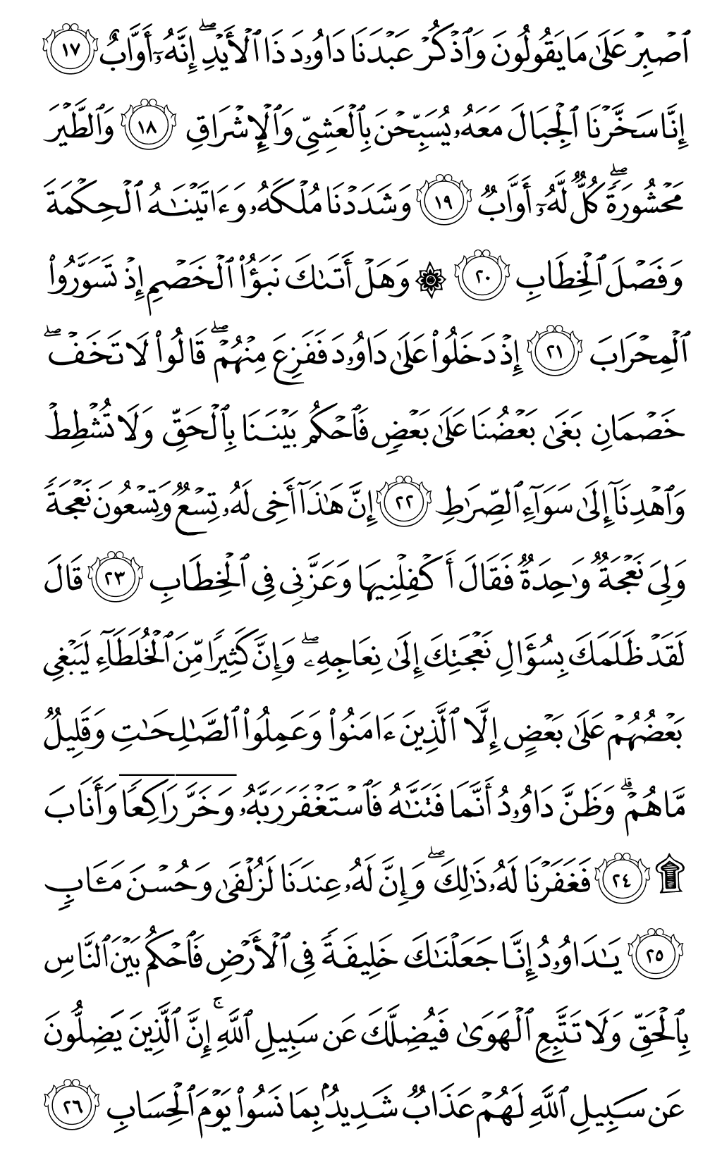 الصفحة رقم 454 من القرآن الكريم