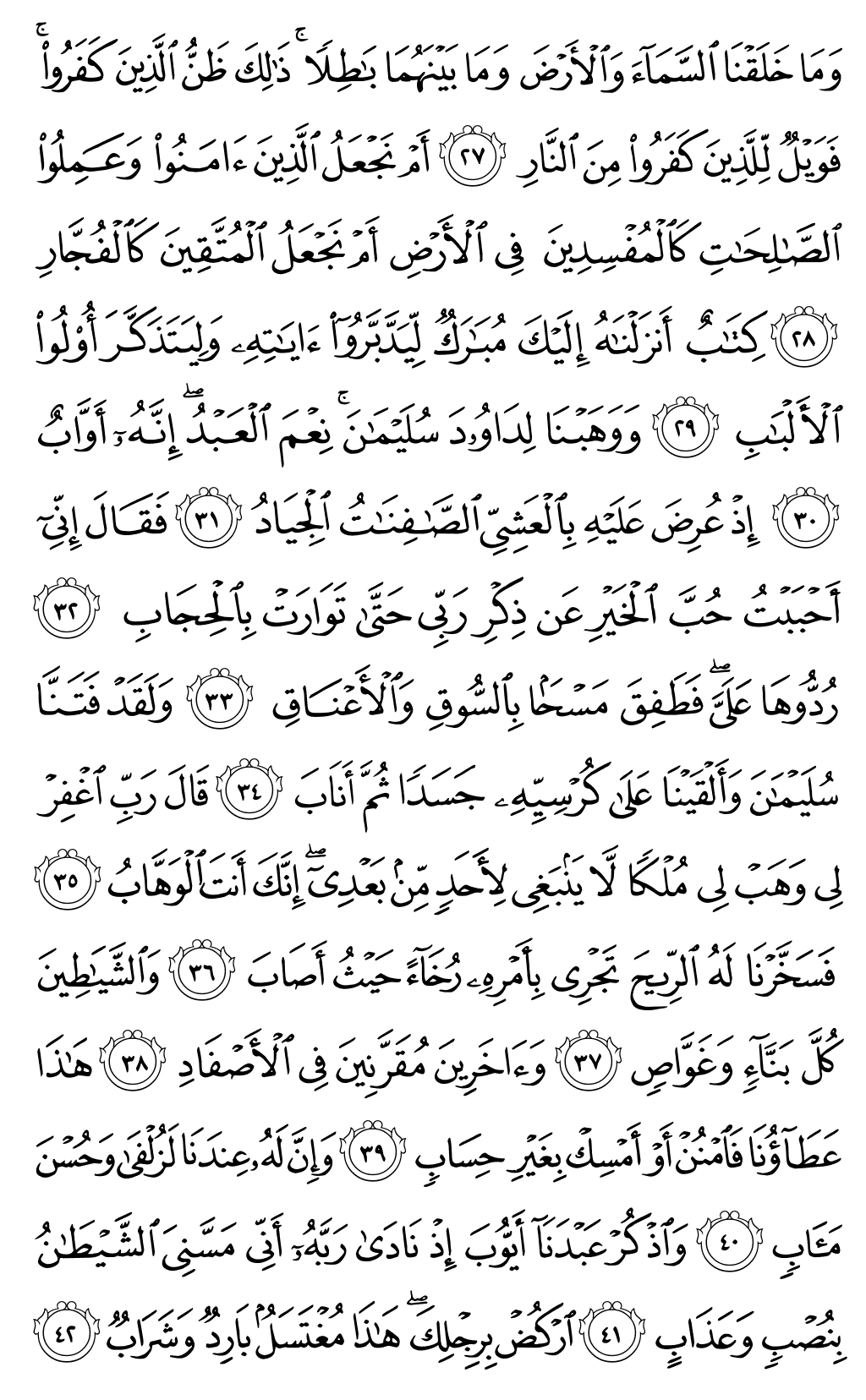 الصفحة رقم 455 من القرآن الكريم