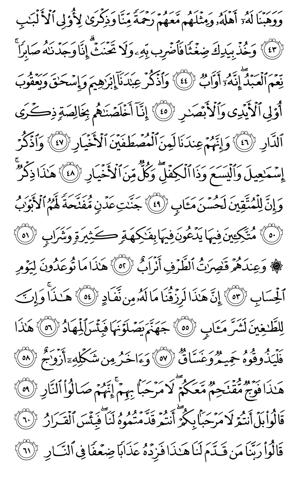 الصفحة رقم 456 من القرآن الكريم