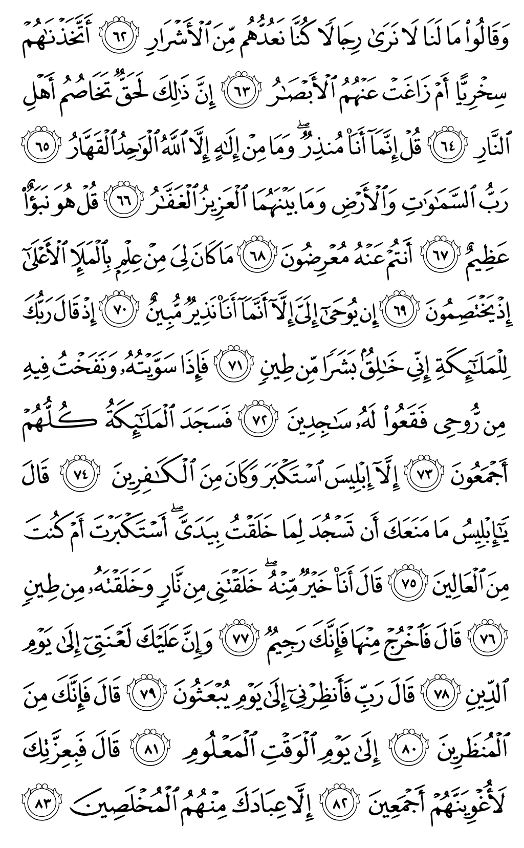 الصفحة رقم 457 من القرآن الكريم