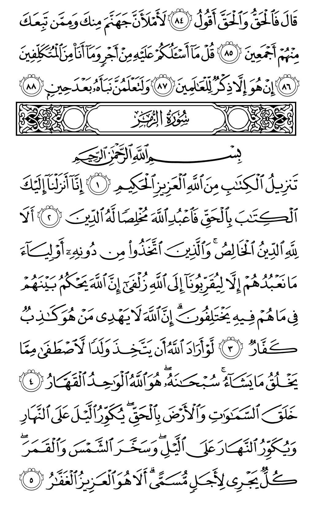 الصفحة رقم 458 من القرآن الكريم