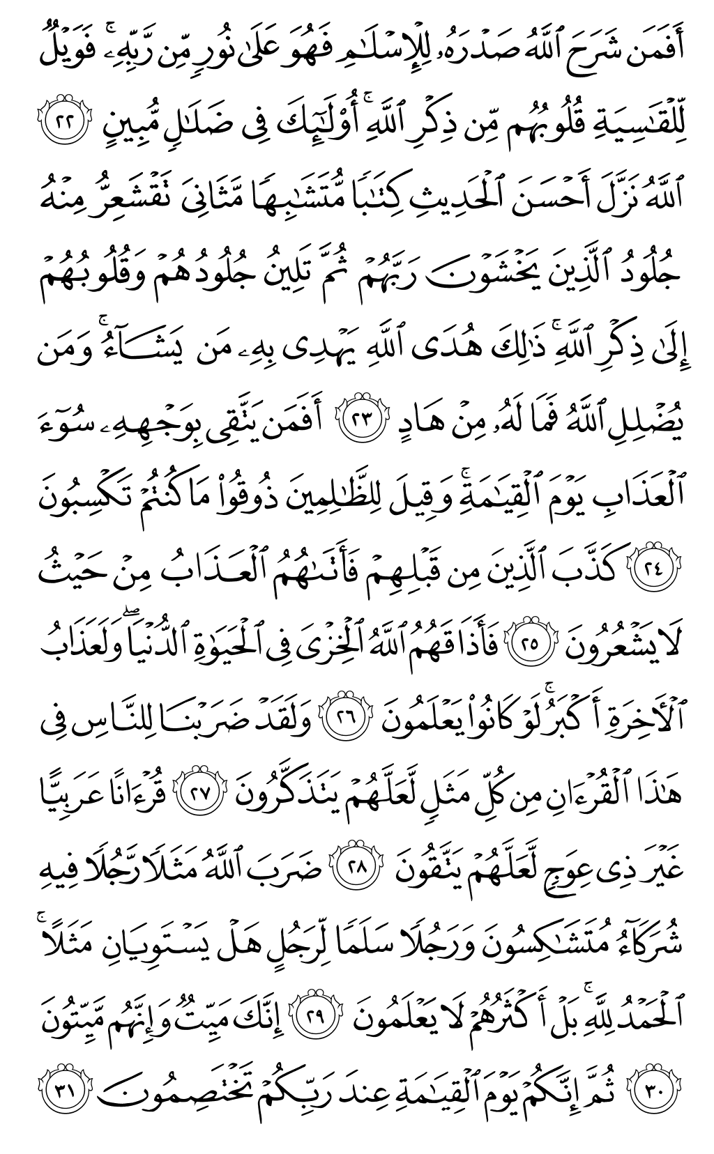 الصفحة رقم 461 من القرآن الكريم