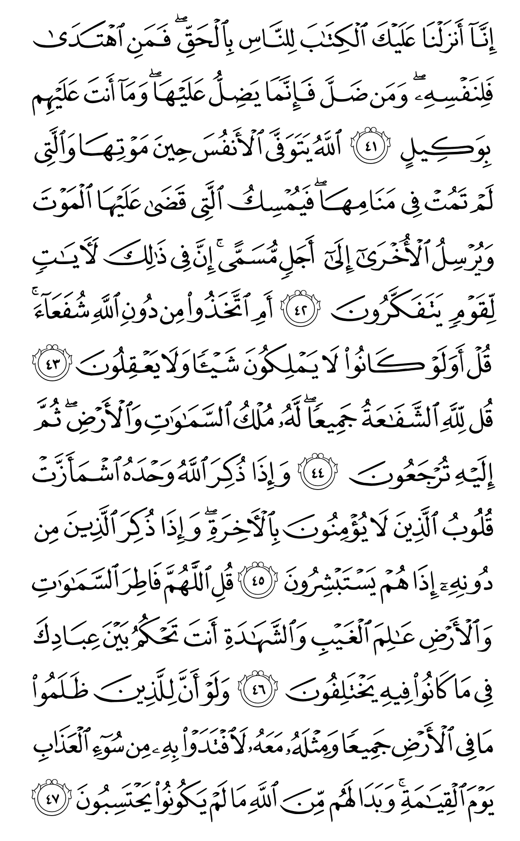 الصفحة رقم 463 من القرآن الكريم