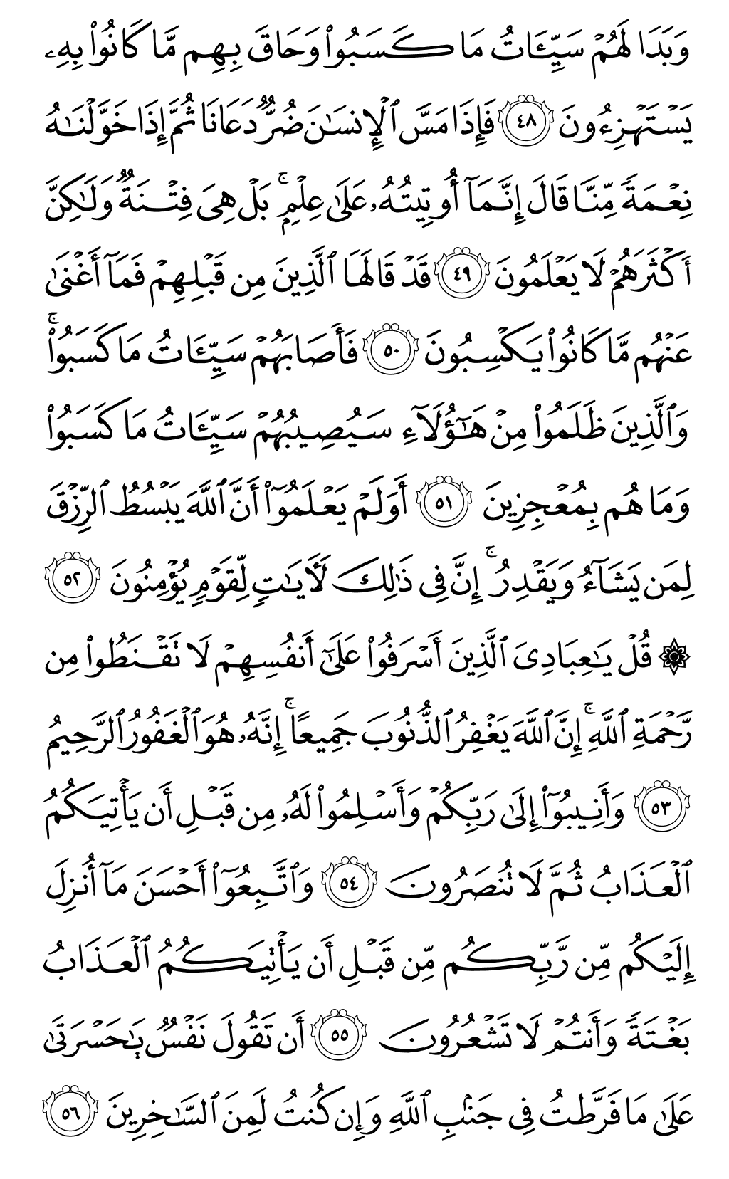 الصفحة رقم 464 من القرآن الكريم