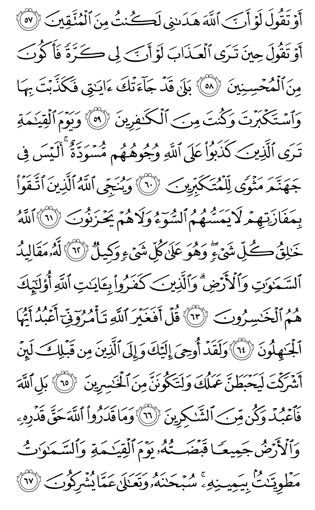 الصفحة رقم 465 من القرآن الكريم