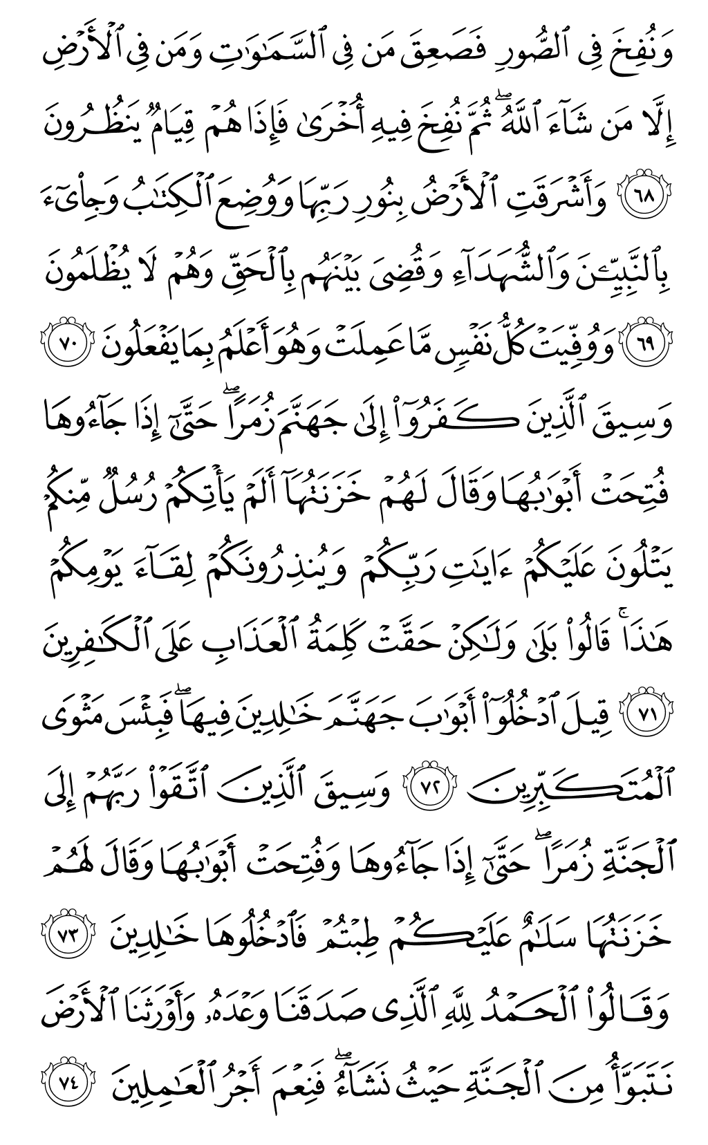الصفحة رقم 466 من القرآن الكريم