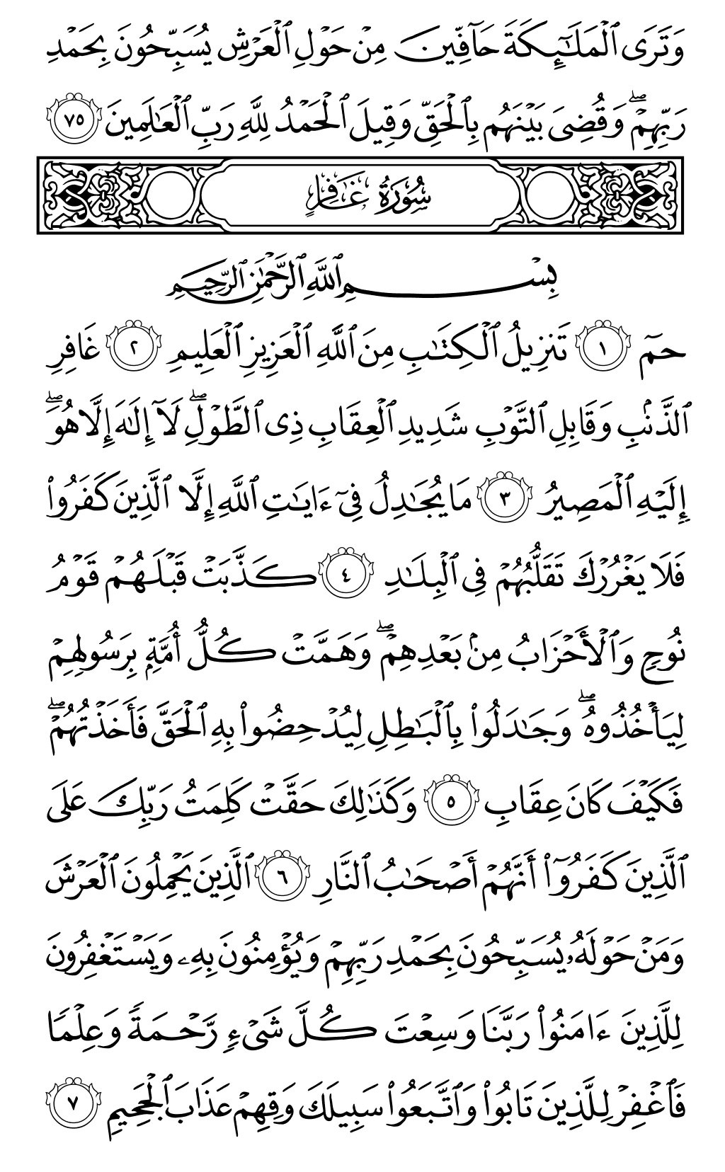 الصفحة رقم 467 من القرآن الكريم