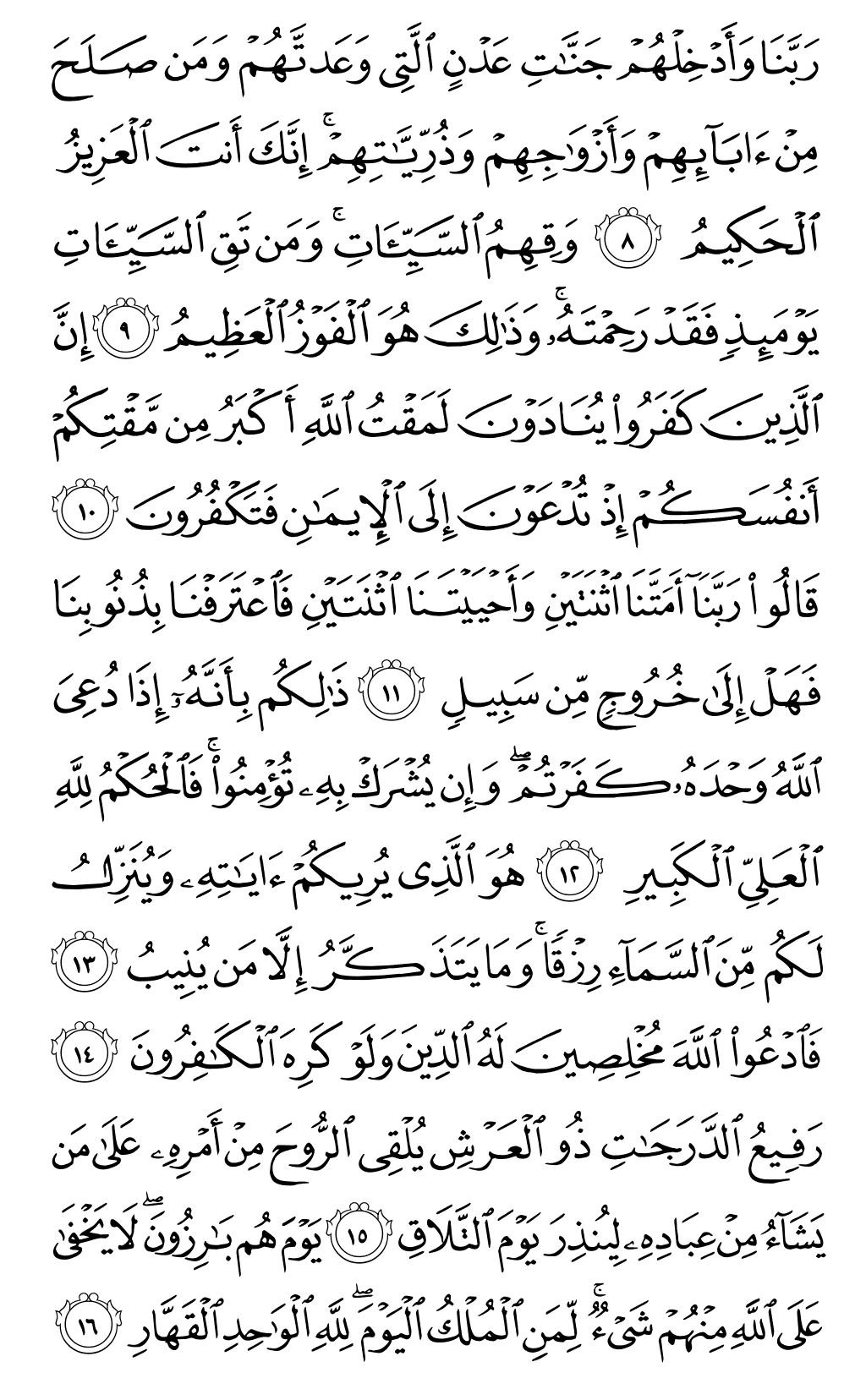 الصفحة رقم 468 من القرآن الكريم