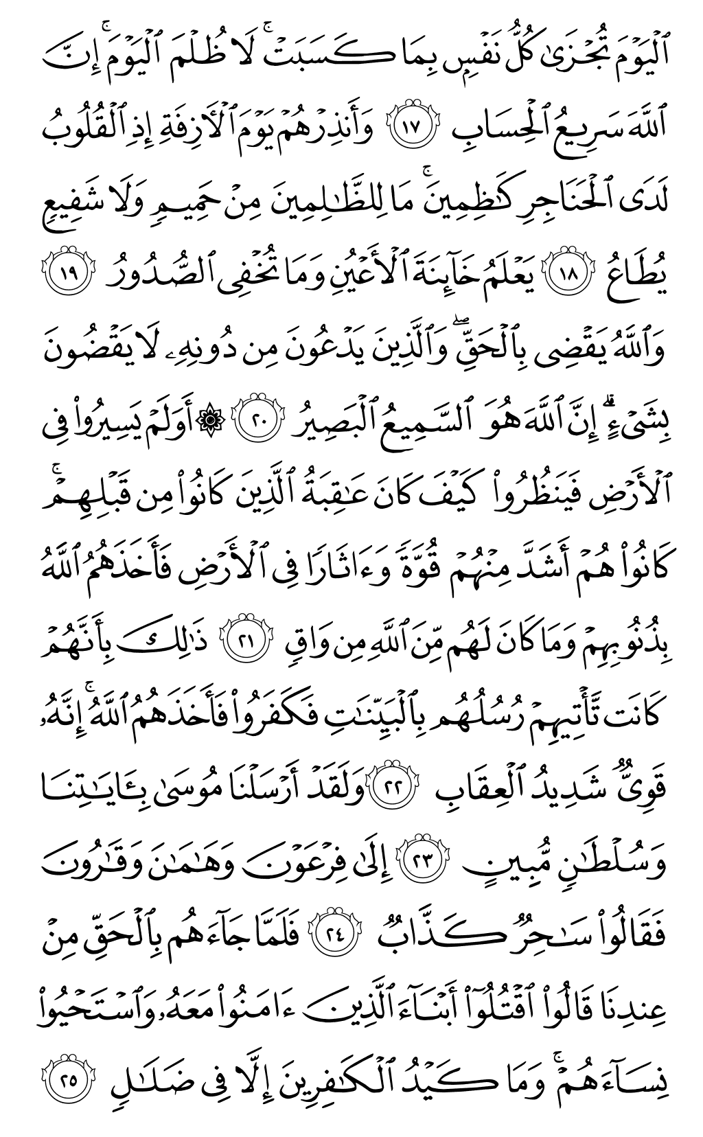 الصفحة رقم 469 من القرآن الكريم