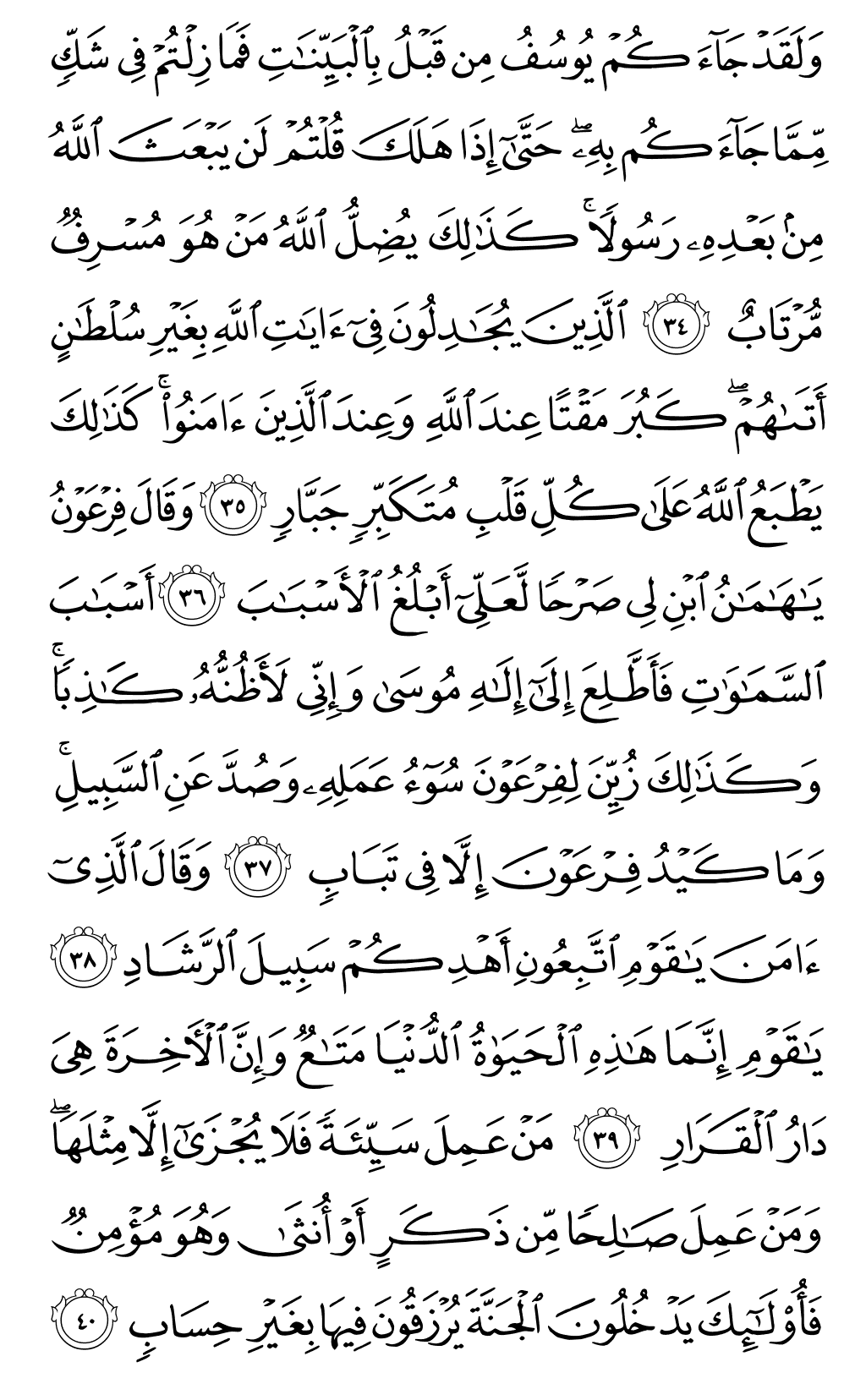 الصفحة رقم 471 من القرآن الكريم