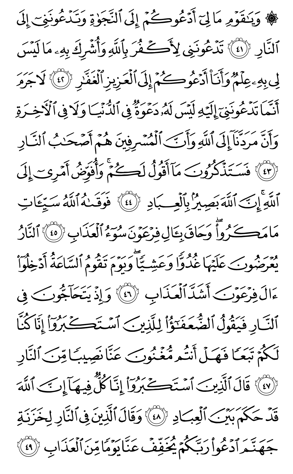 الصفحة رقم 472 من القرآن الكريم