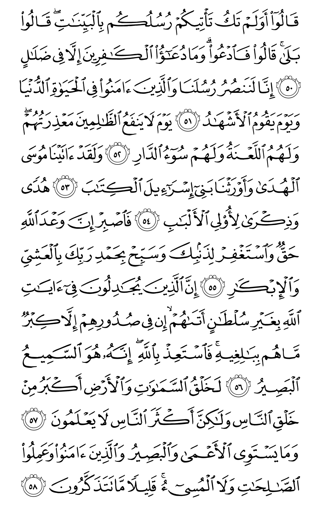 الصفحة رقم 473 من القرآن الكريم