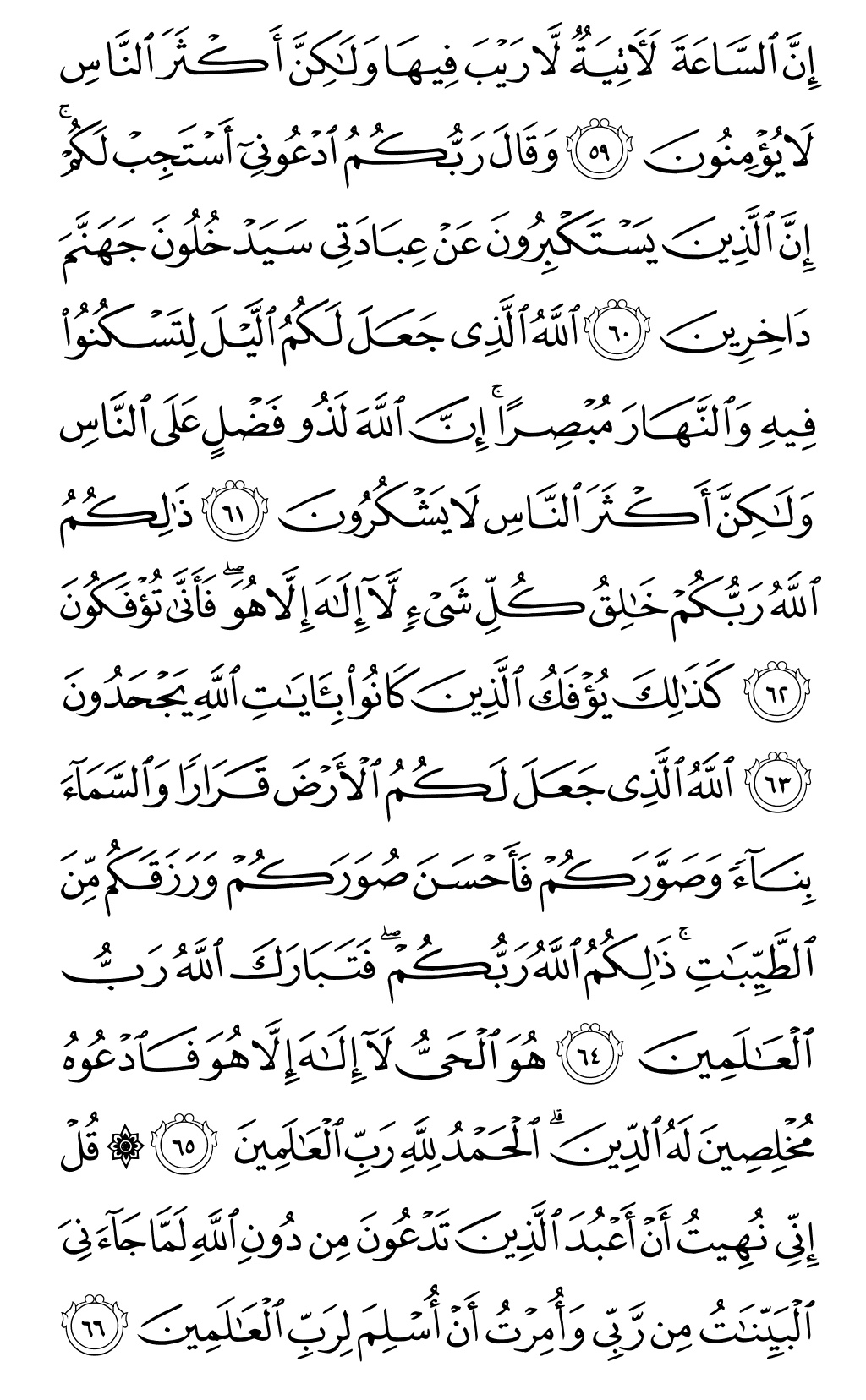 الصفحة رقم 474 من القرآن الكريم