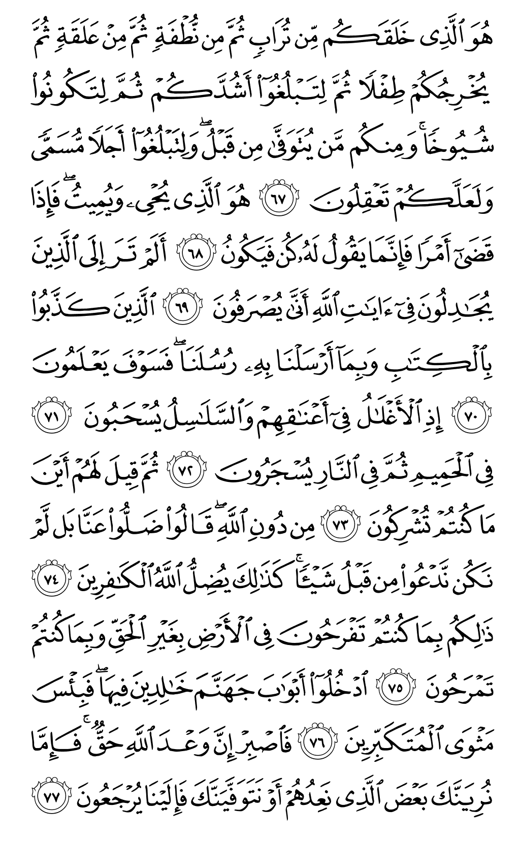 الصفحة رقم 475 من القرآن الكريم
