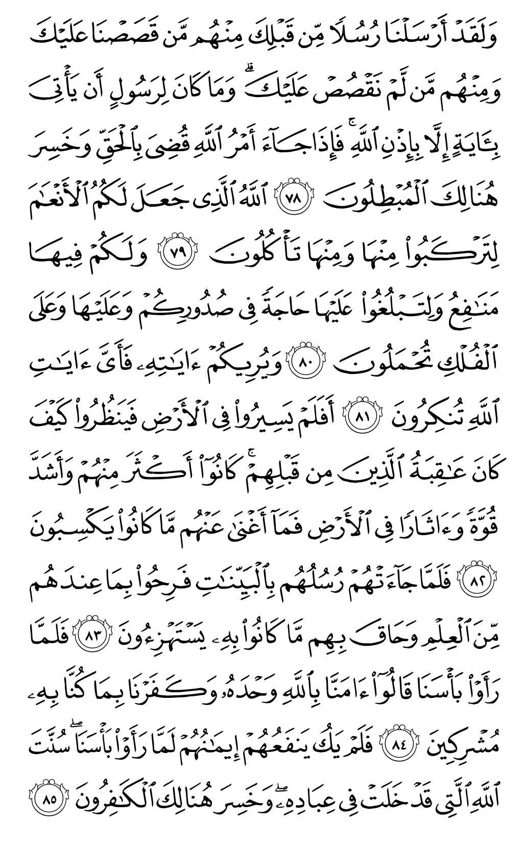 الصفحة رقم 476 من القرآن الكريم