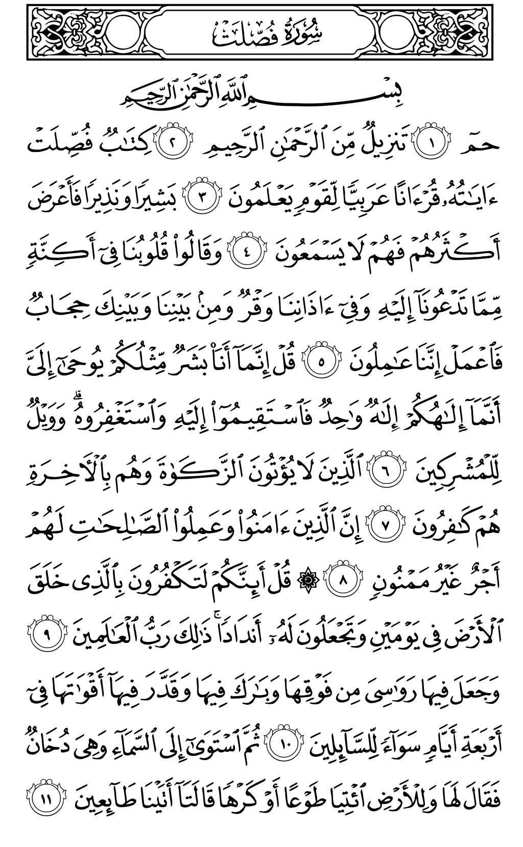 الصفحة رقم 477 من القرآن الكريم