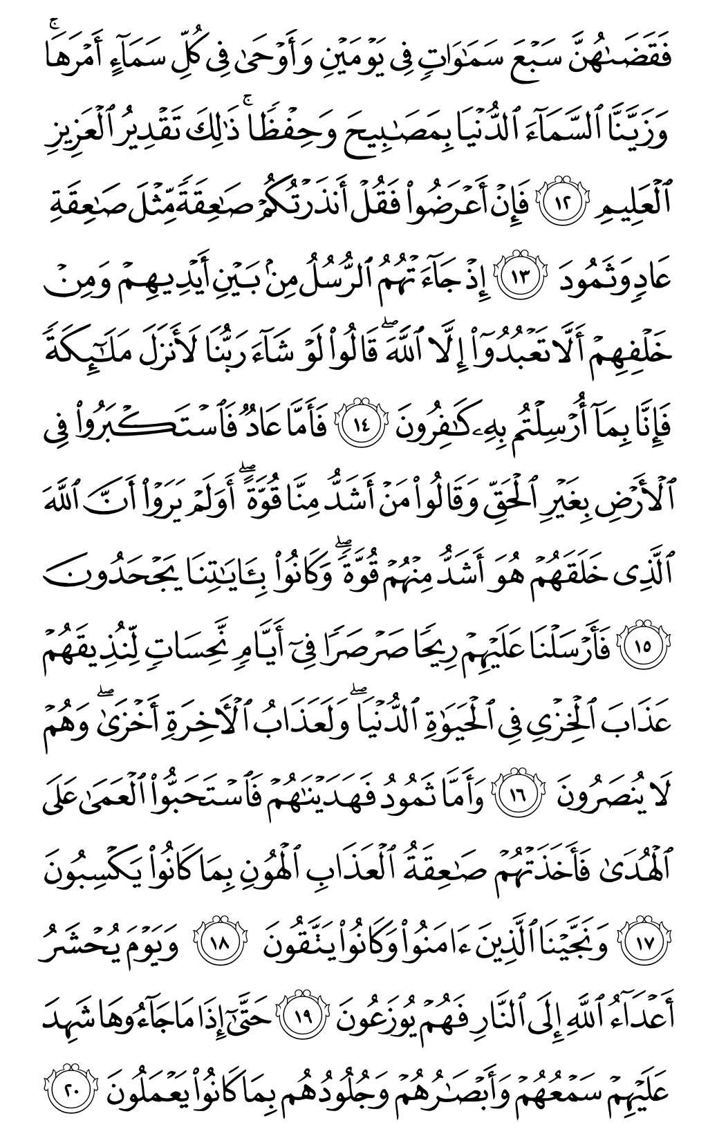 الصفحة رقم 478 من القرآن الكريم
