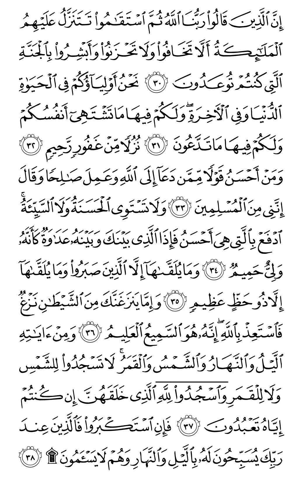 الصفحة رقم 480 من القرآن الكريم