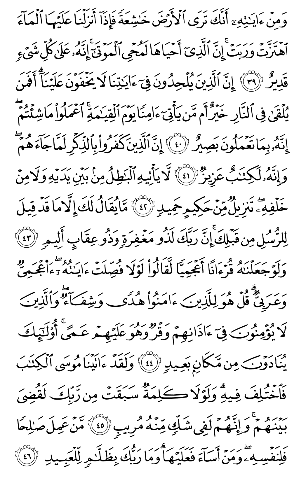 الصفحة رقم 481 من القرآن الكريم
