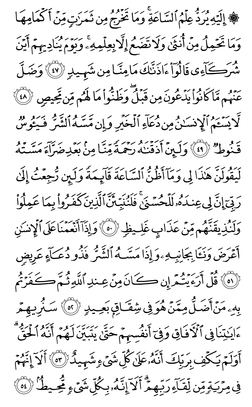 الصفحة رقم 482 من القرآن الكريم