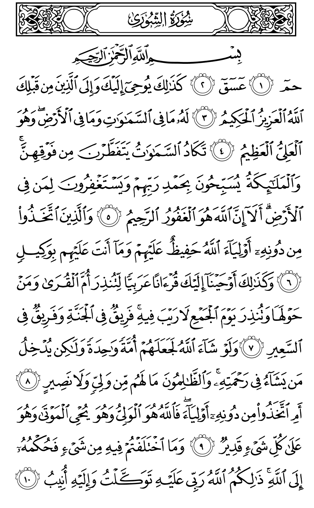 الصفحة رقم 483 من القرآن الكريم
