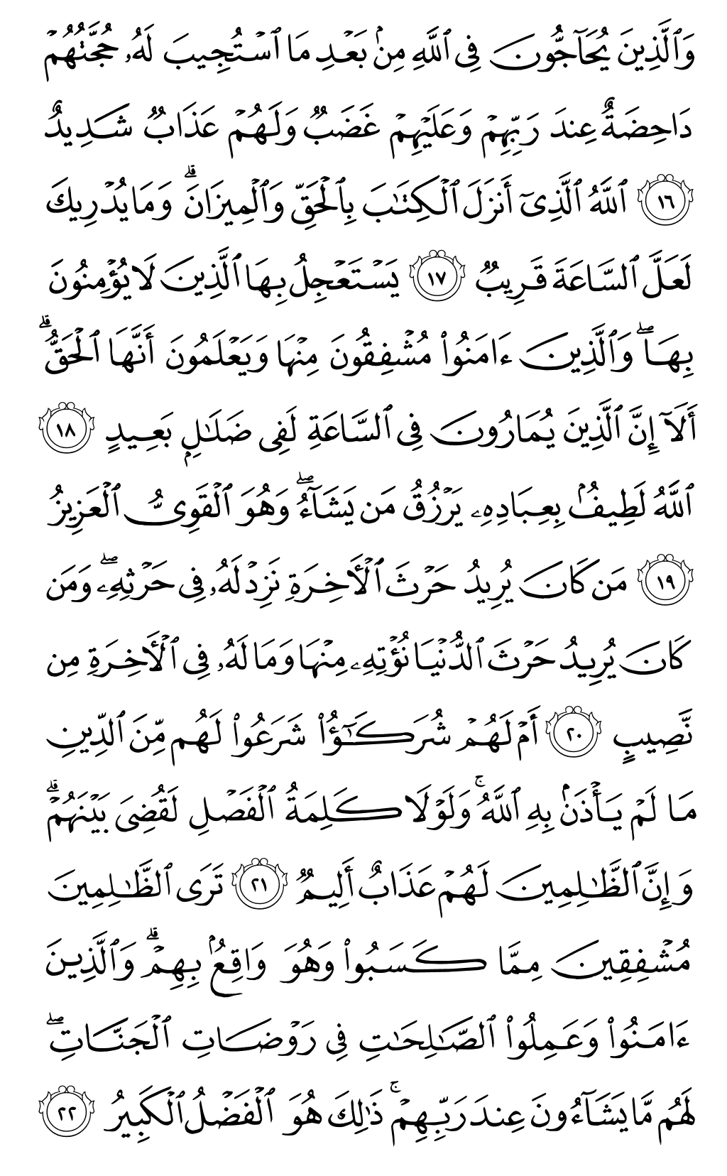 الصفحة رقم 485 من القرآن الكريم
