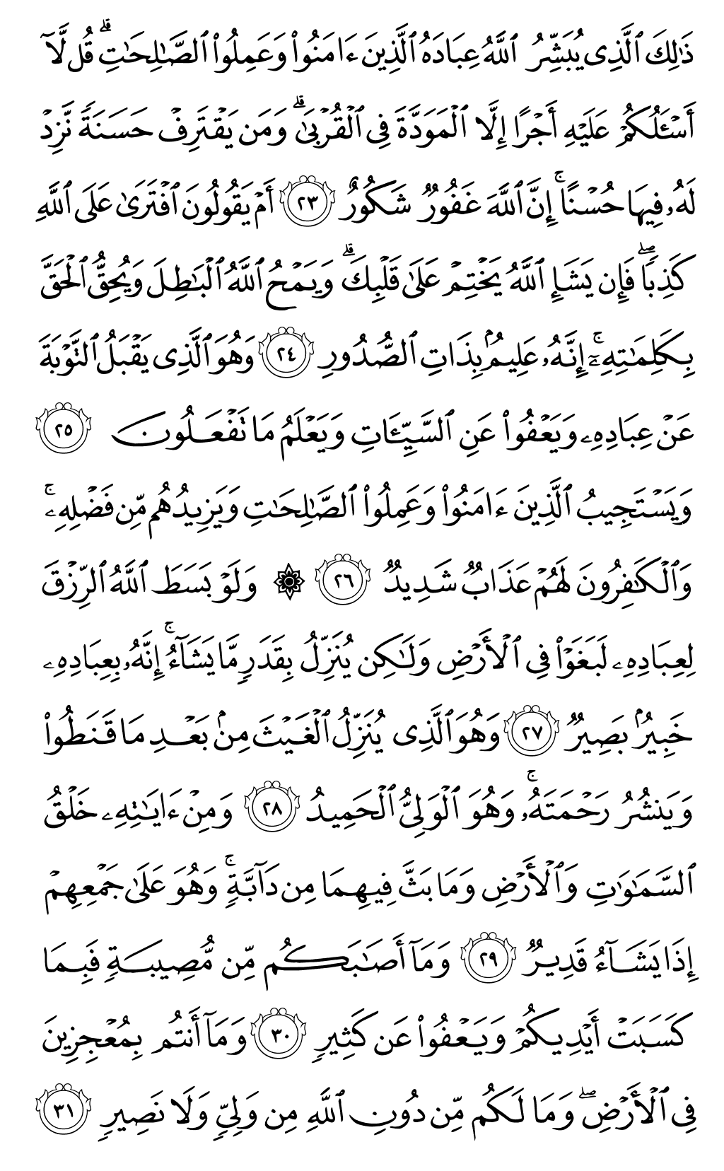 الصفحة رقم 486 من القرآن الكريم