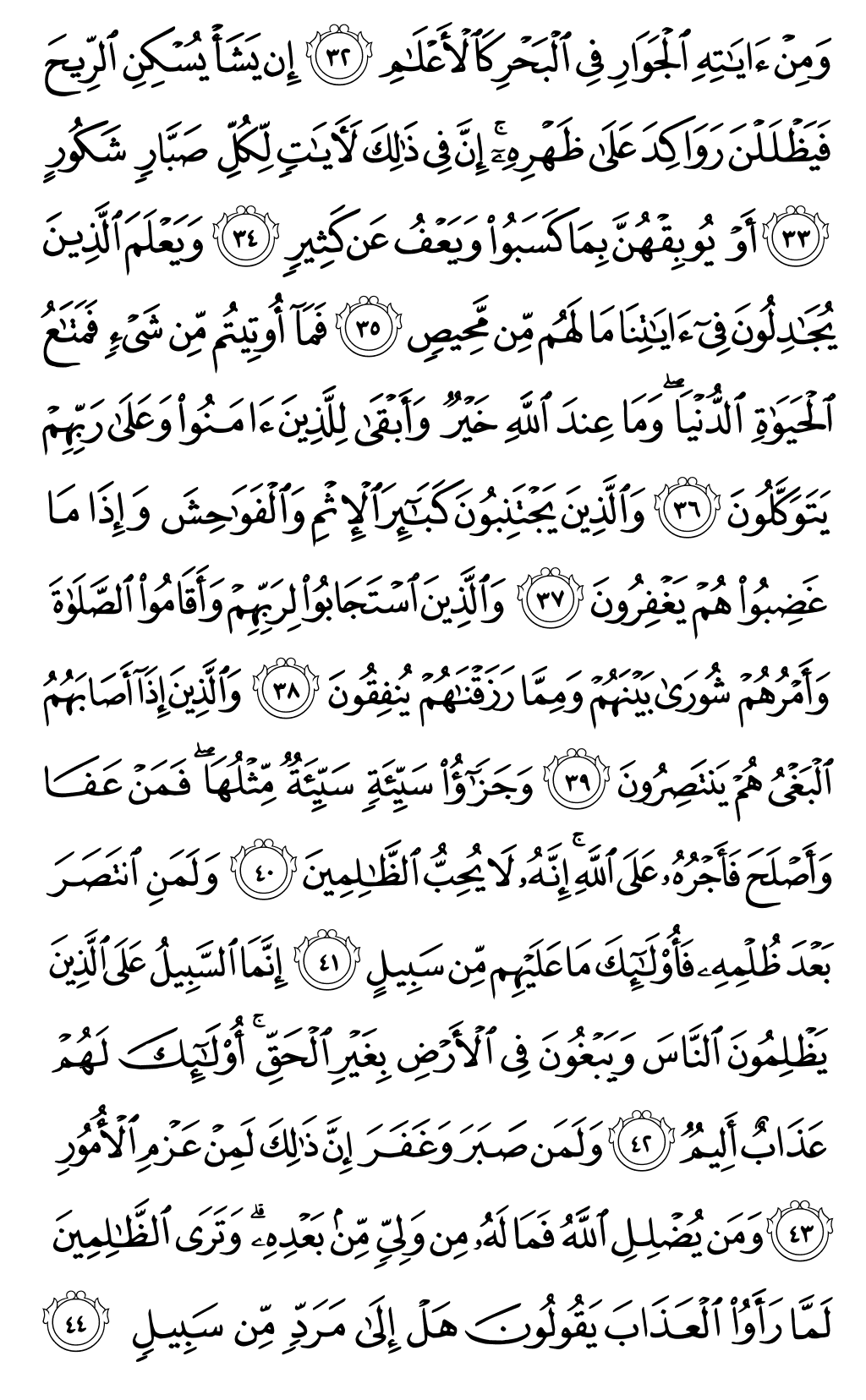الصفحة رقم 487 من القرآن الكريم