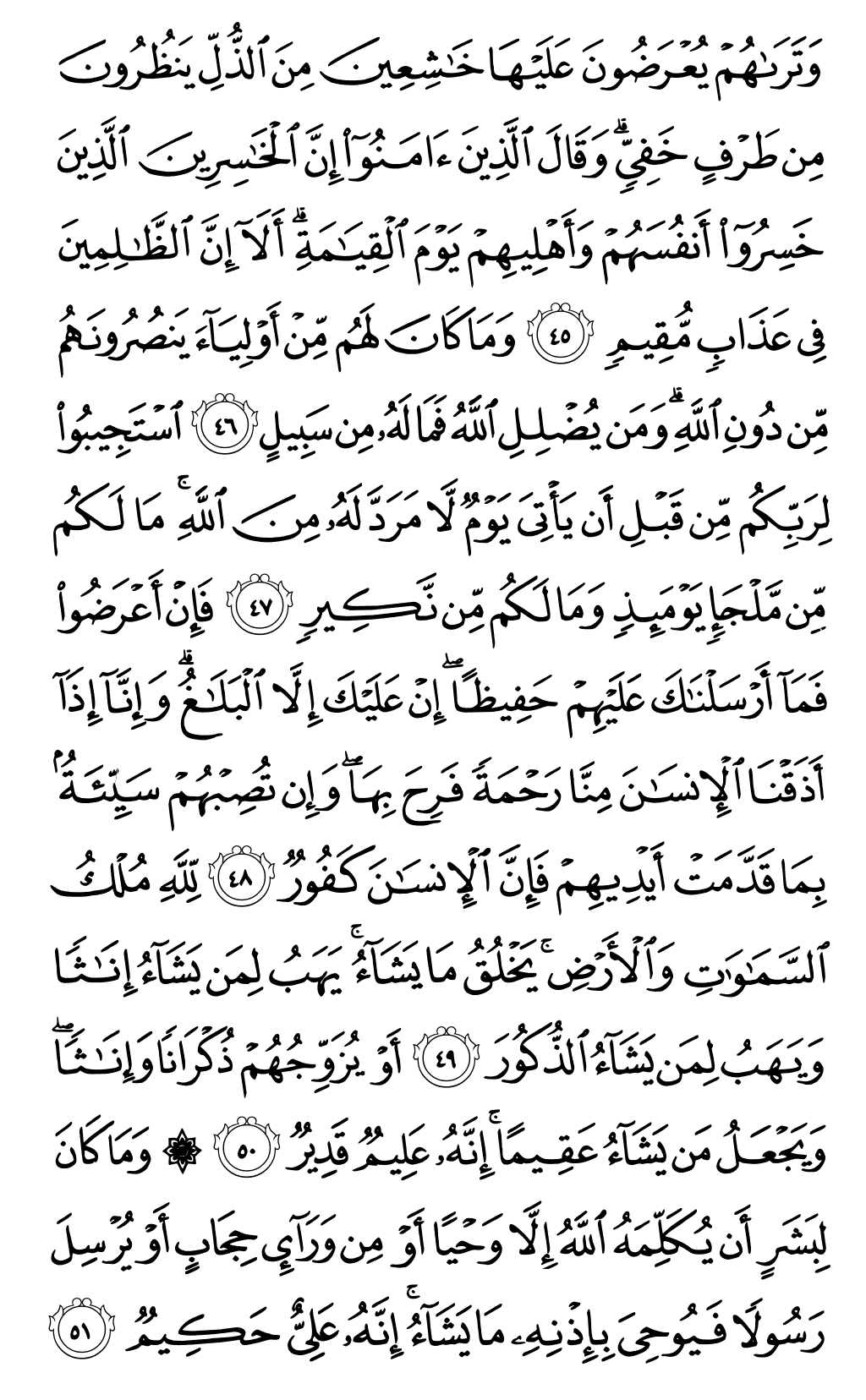 الصفحة رقم 488 من القرآن الكريم
