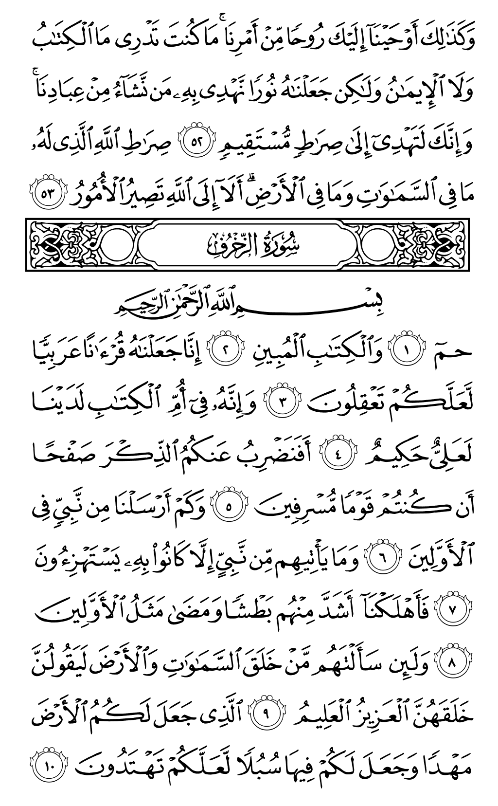 الصفحة رقم 489 من القرآن الكريم