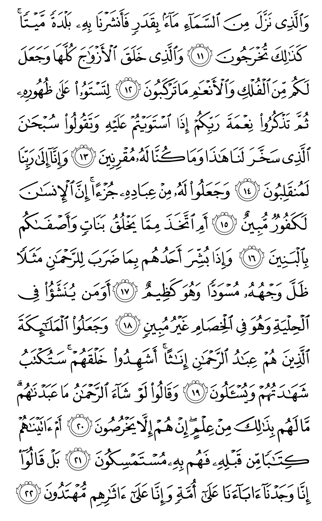 الصفحة رقم 490 من القرآن الكريم