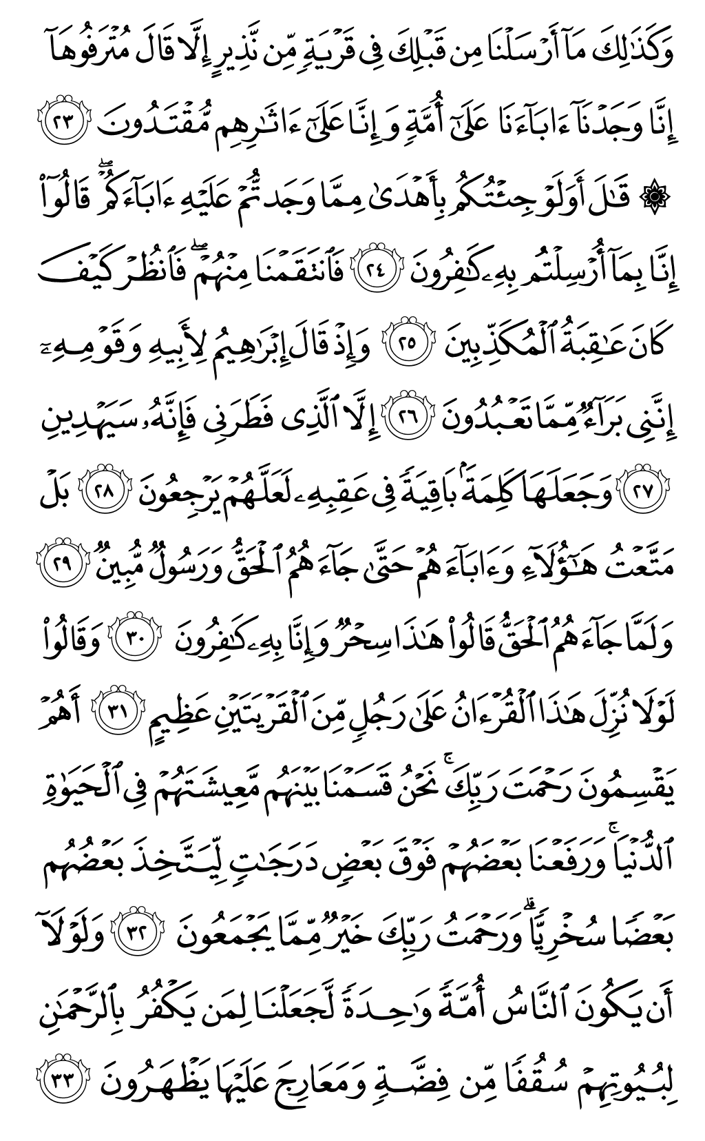 الصفحة رقم 491 من القرآن الكريم