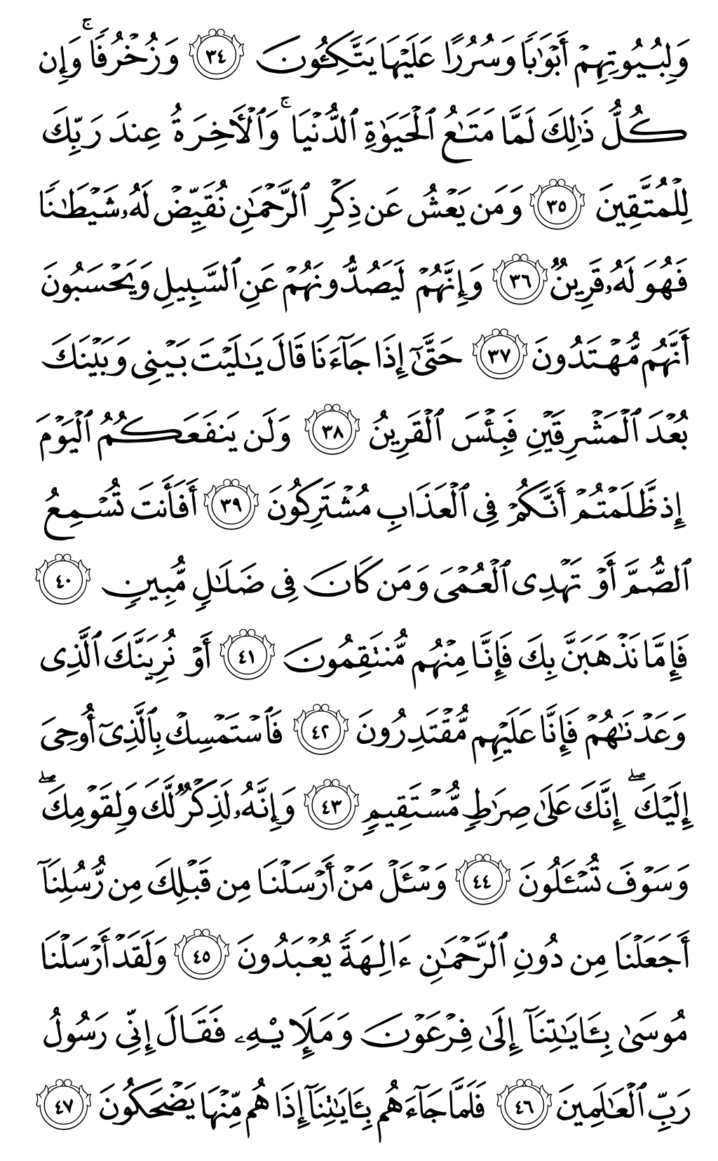 الصفحة رقم 492 من القرآن الكريم