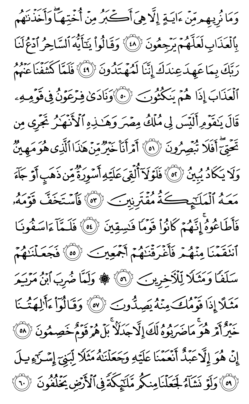الصفحة رقم 493 من القرآن الكريم