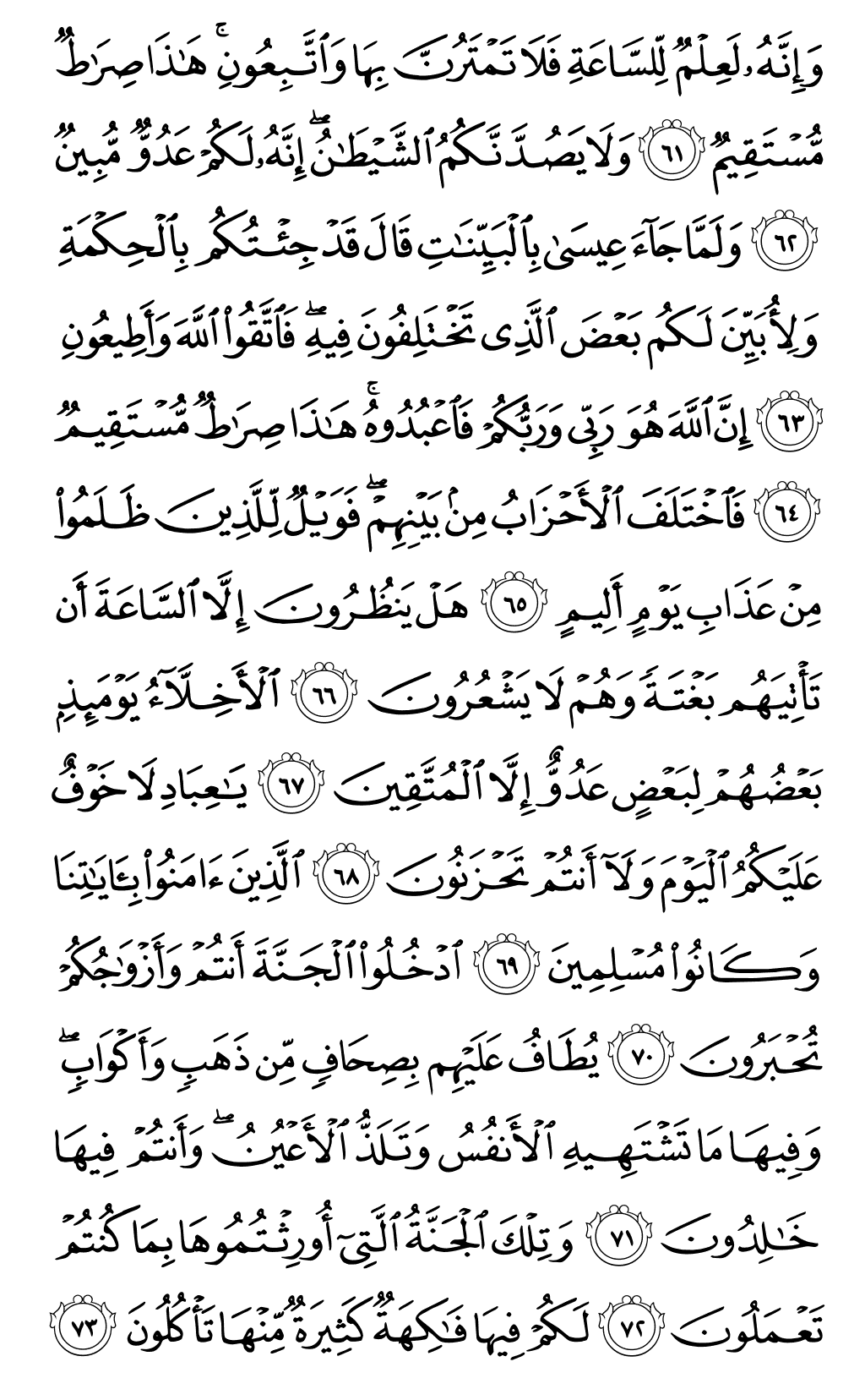 الصفحة رقم 494 من القرآن الكريم