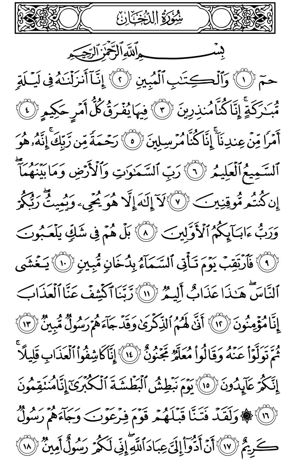 الصفحة رقم 496 من القرآن الكريم