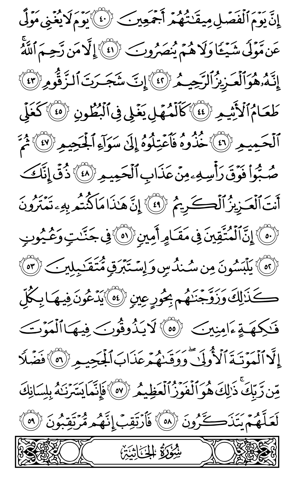 الصفحة رقم 498 من القرآن الكريم