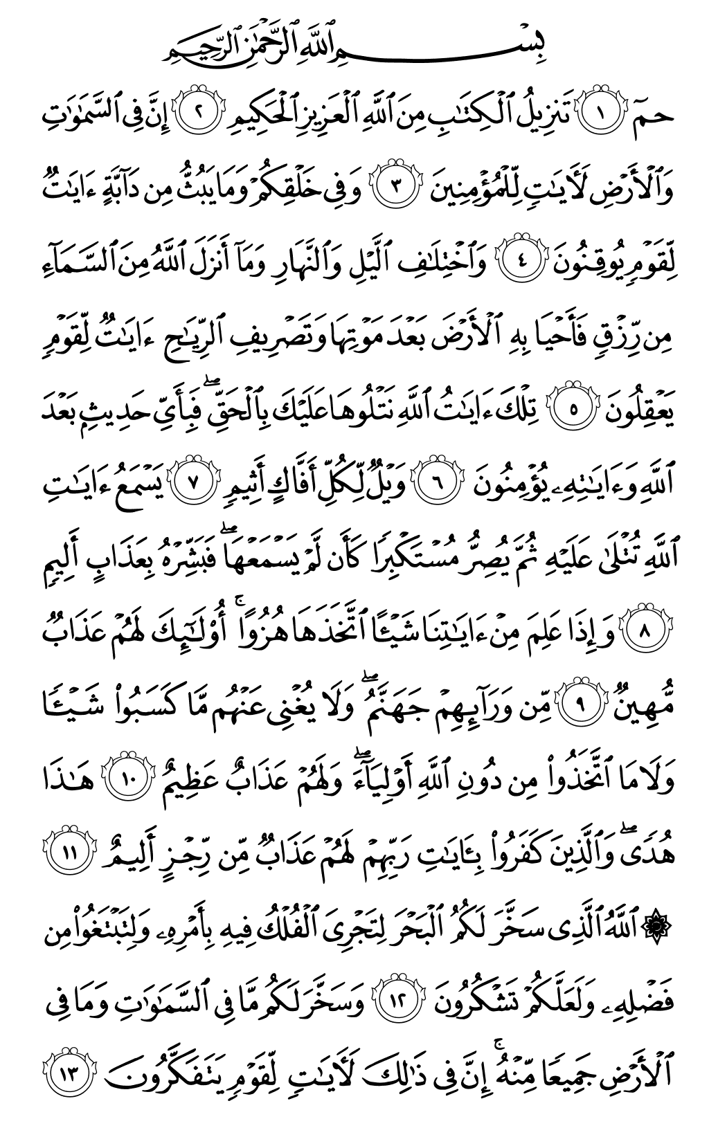 الصفحة رقم 499 من القرآن الكريم