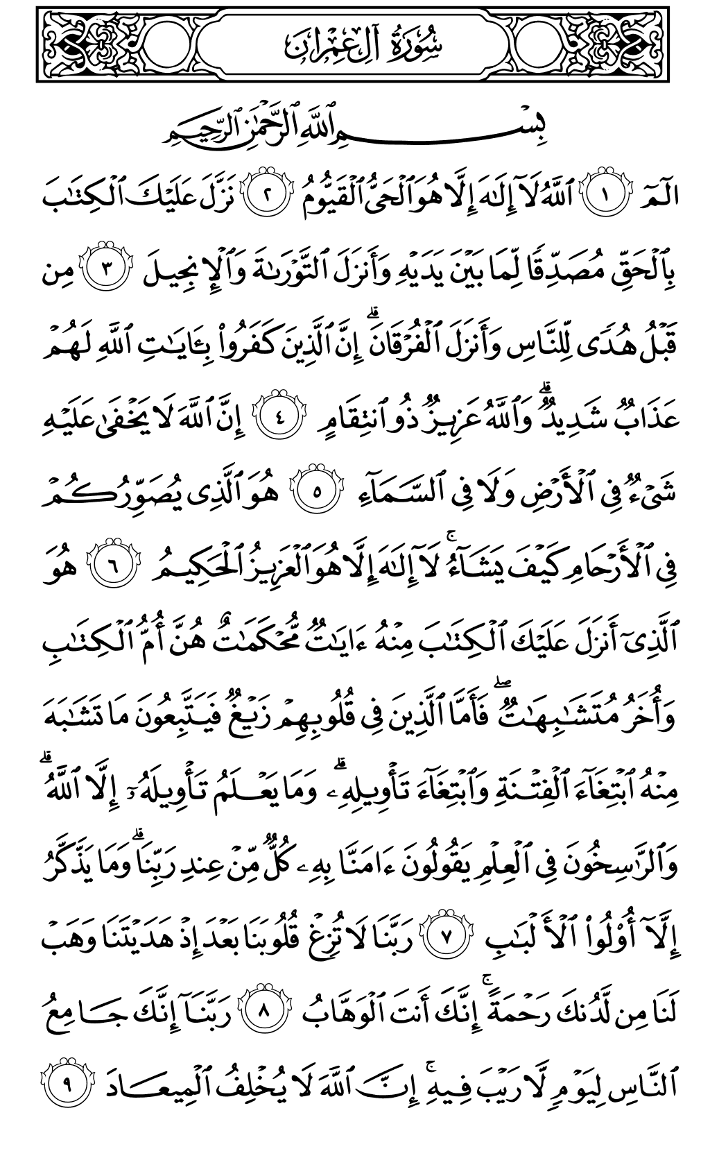 الصفحة رقم 50 من القرآن الكريم