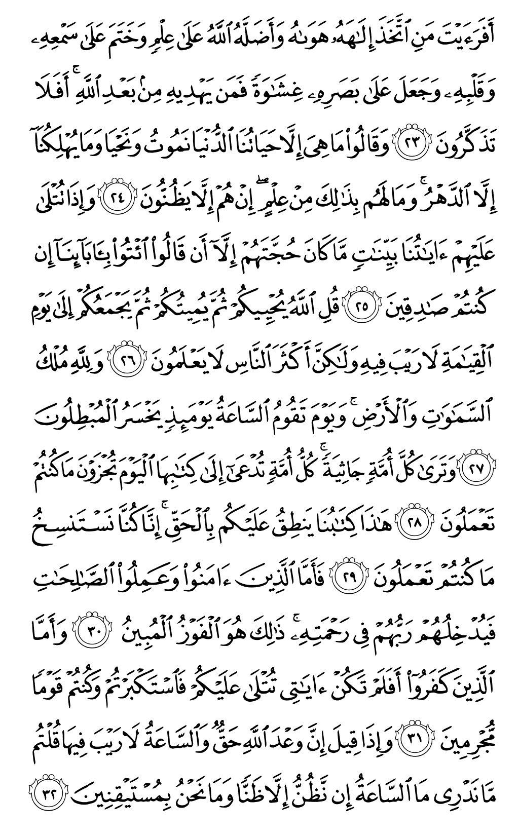 الصفحة رقم 501 من القرآن الكريم