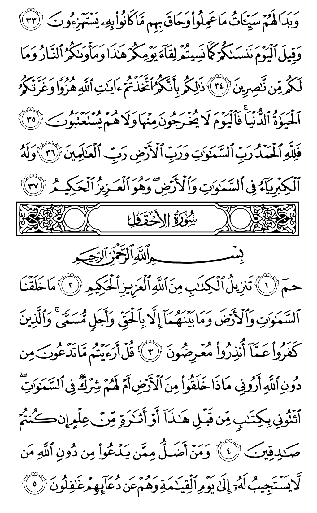 الصفحة رقم 502 من القرآن الكريم