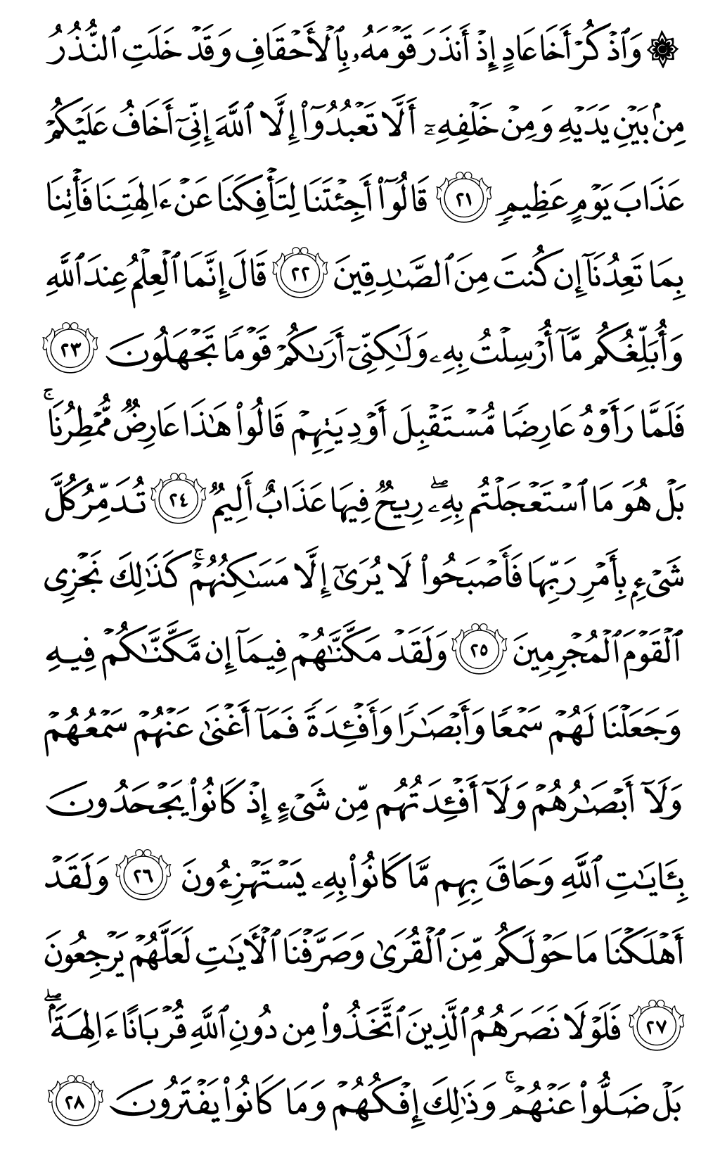 الصفحة رقم 505 من القرآن الكريم