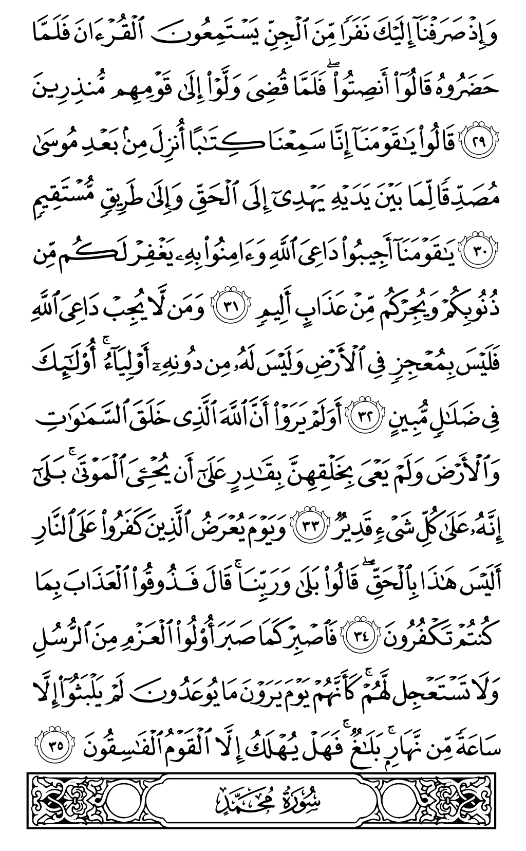 الصفحة رقم 506 من القرآن الكريم