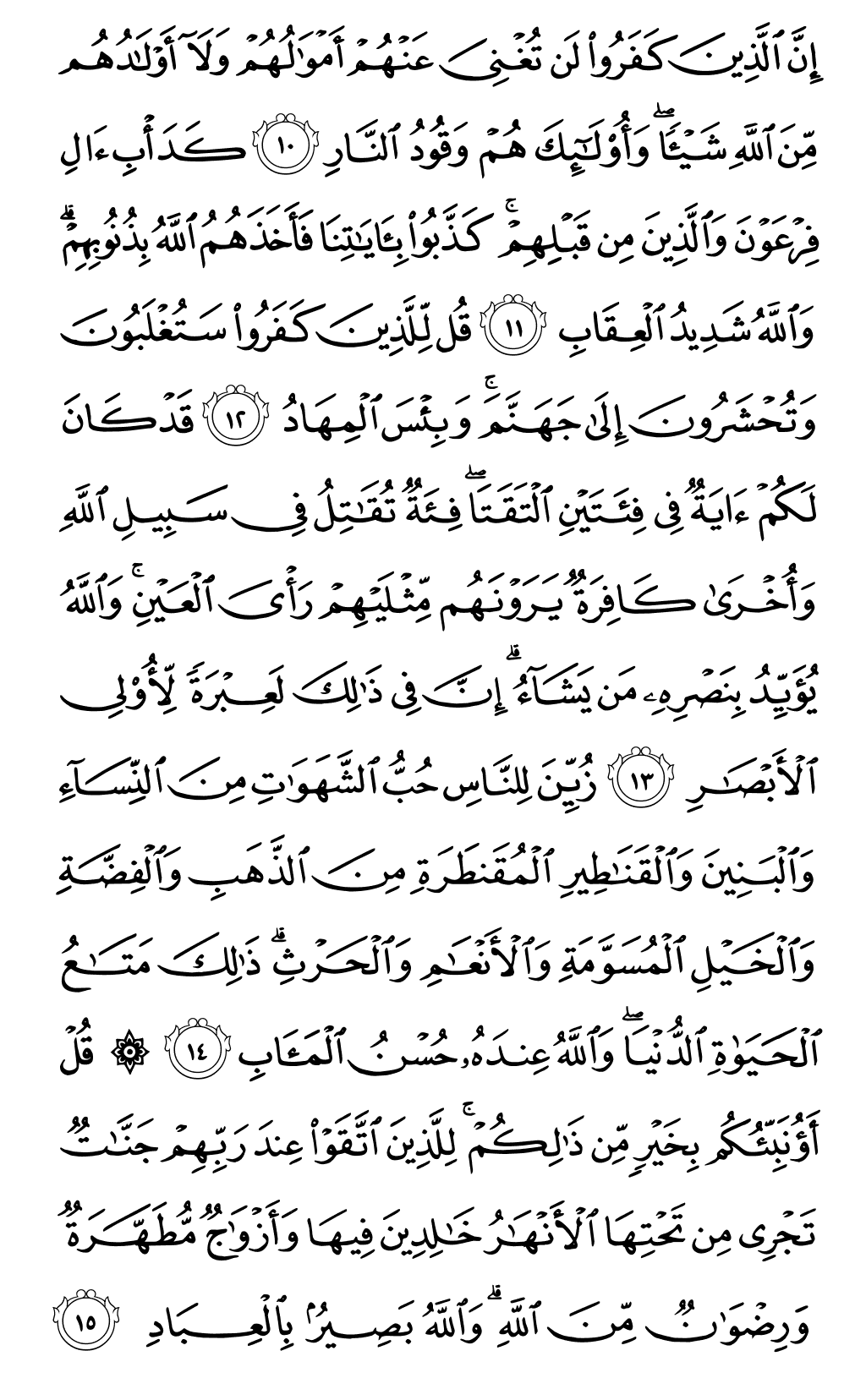 الصفحة رقم 51 من القرآن الكريم