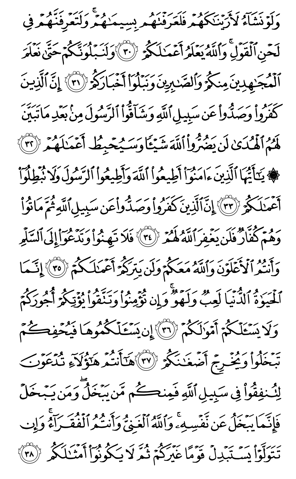 الصفحة رقم 510 من القرآن الكريم