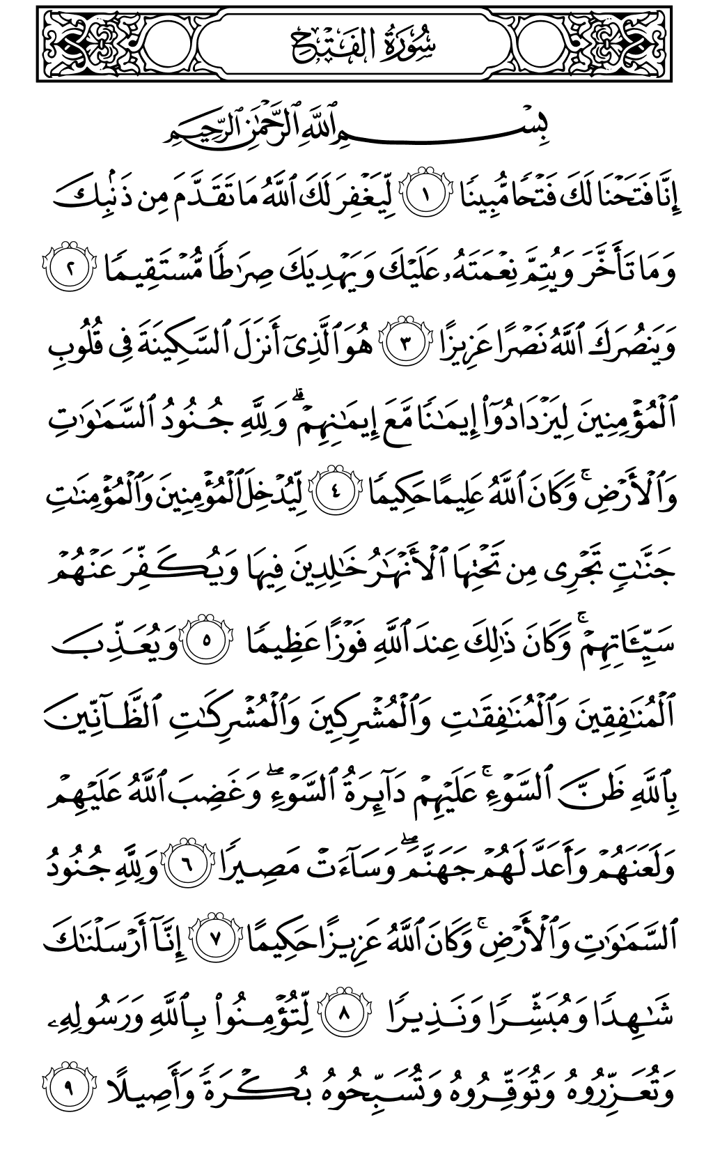 الصفحة رقم 511 من القرآن الكريم