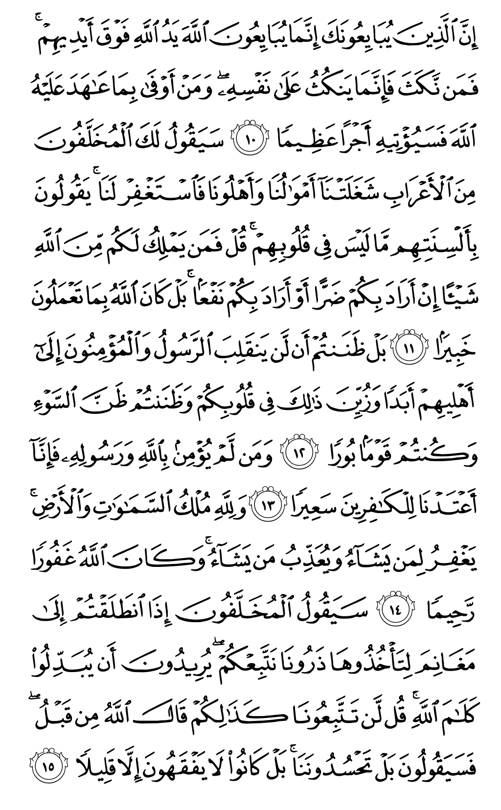 الصفحة رقم 512 من القرآن الكريم
