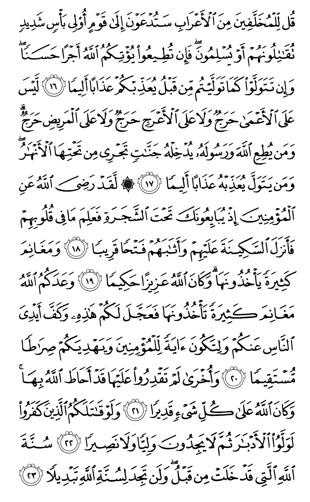 الصفحة رقم 513 من القرآن الكريم