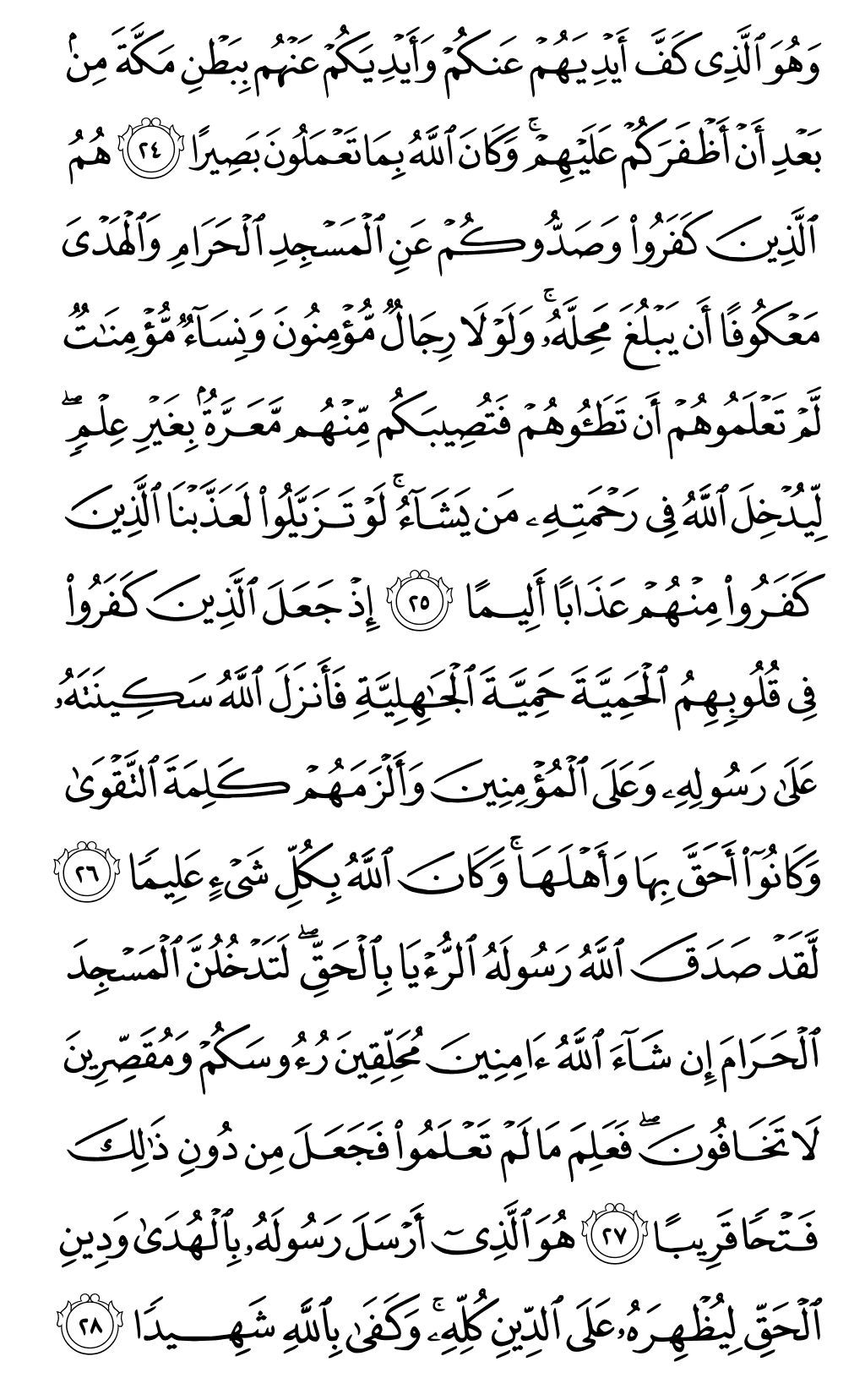 الصفحة رقم 514 من القرآن الكريم