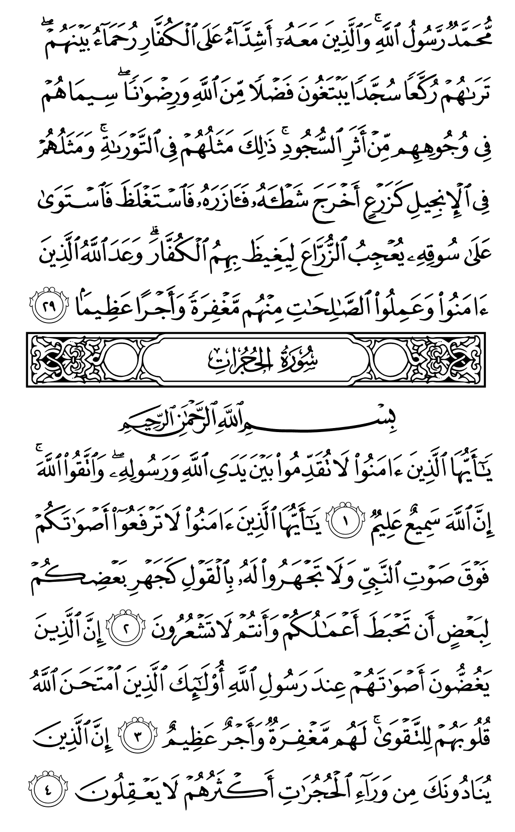 الصفحة رقم 515 من القرآن الكريم